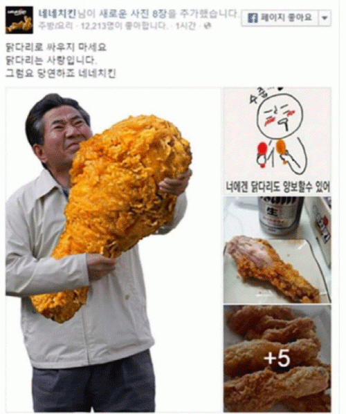 사진. 네네치킨 페이스북 캡쳐