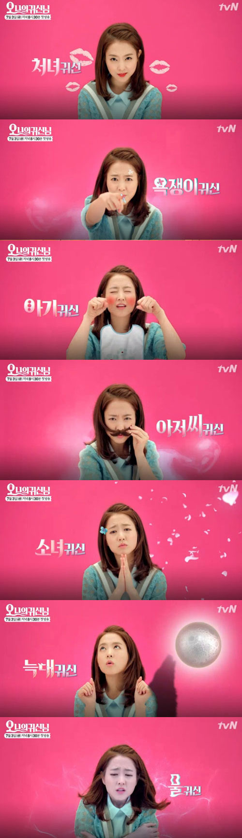 사진. tvN 오나의귀신님 티저 캡쳐