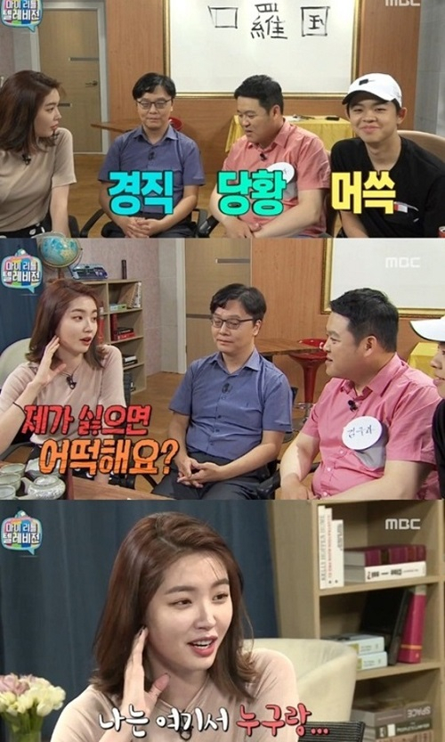 사진. MBC 마이리틀텔레비전 캡쳐