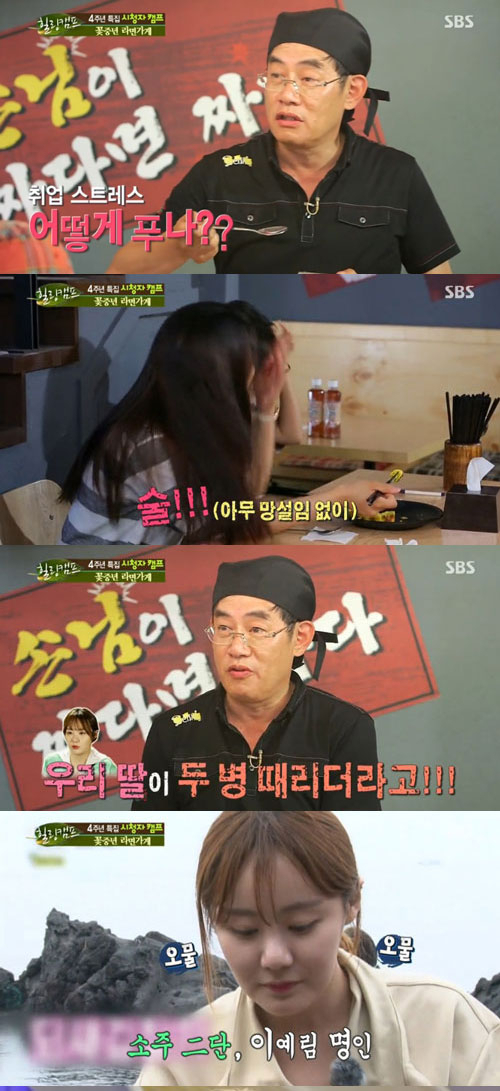 사진. SBS 힐링캠프 캡쳐
