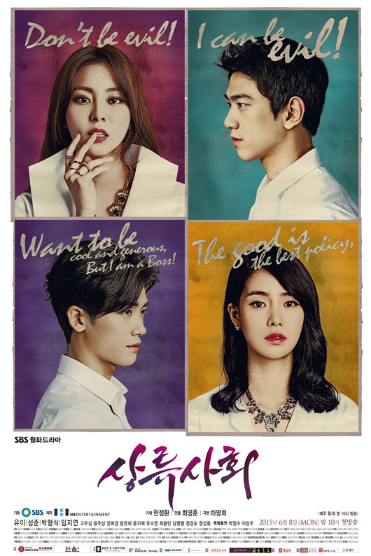 사진. SBS 상류사회