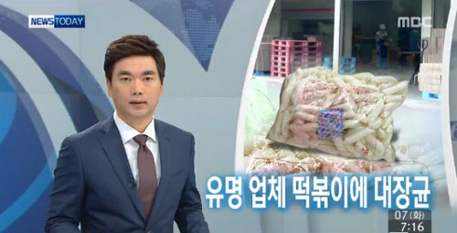 사진. MBC 뉴스투데이 캡쳐