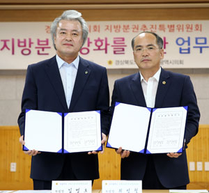 대구시의회 지방분권 추진 특별위원회는 7일 금화자연휴양림에서 경북도의회 지방분권 추진 특별위원회와 지방분권 공동협력 방안 모색을 위한 업무협약을 체결했다. 대구시의회 제공