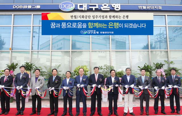DGB대구은행은 8일 제1호 경기도 진출 점포인 반월공단지점 개점행사를 가졌다. 대구은행 제공