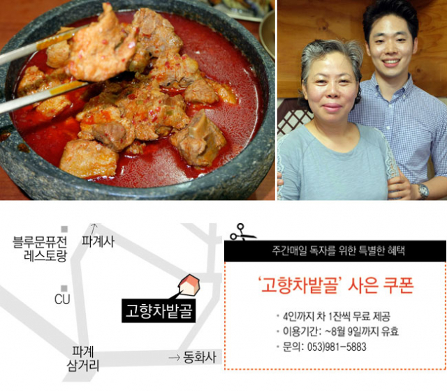 8월부터 출시 예정인 고향차밭골의 비밀병기 된장돼지갈비찜. (사진 오른쪽)김도윤 대표와 권기남 팀장 모자.