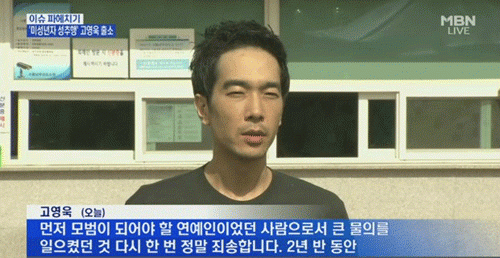 고영욱 사진: MBN 방송 캡쳐