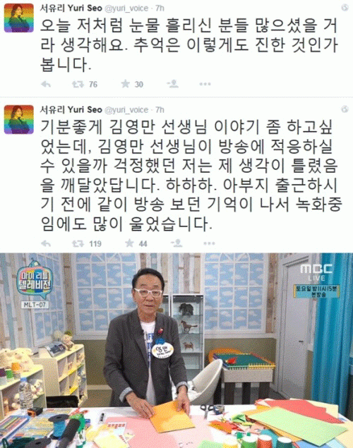 사진. 서유리 SNS / MBC 방송 캡쳐