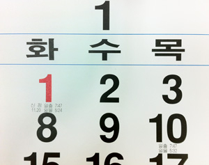 대법원 달력에 표기된 일출,일몰 시각