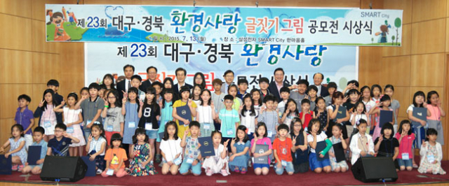 심원환 삼성전자 스마트시티 공장장, 여창환 매일신문사 사장, 이영우 경북도교육감, 우동기 대구시교육감, 정병철 대구환경청장 등이 23회 대구경북 환경사랑 글짓기