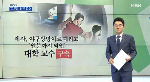 사진. MBN 뉴스 캡처