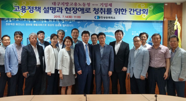 영천상공회의소와 대구고용노동청이 14일 