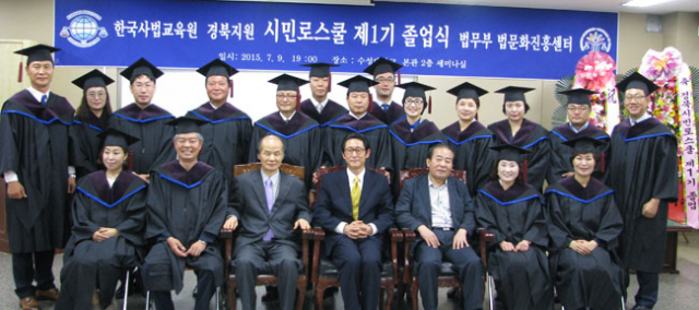 한국사법교육원 경북지원 시민로스쿨 수료식이 최근 대구 수성대학교에서 열렸다. 한국사법교육원 제공
