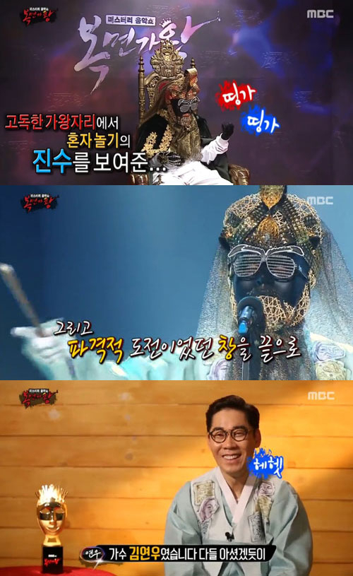 사진. MBC 복면가왕 캡처