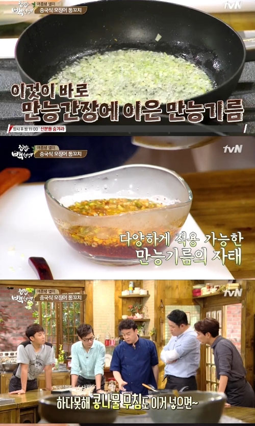 사진. tvN 집밥 백선생 캡처