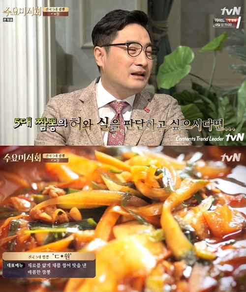 사진. tvN 수요미식회 캡처