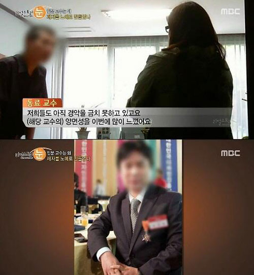 사진. MBC 리얼스토리 눈 캡처