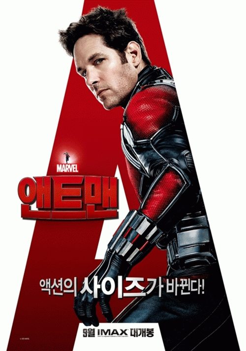 사진. 영화 앤트맨 포스터