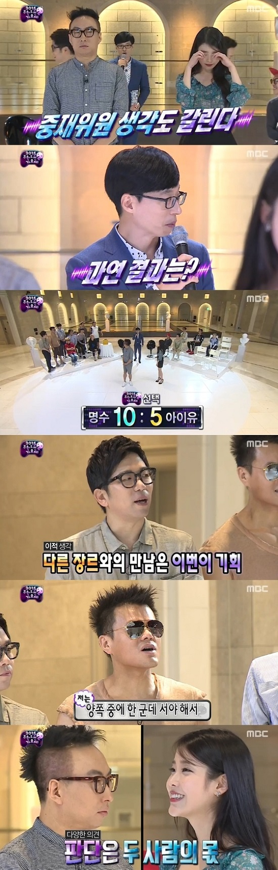 사진. MBC 무한도전 캡처