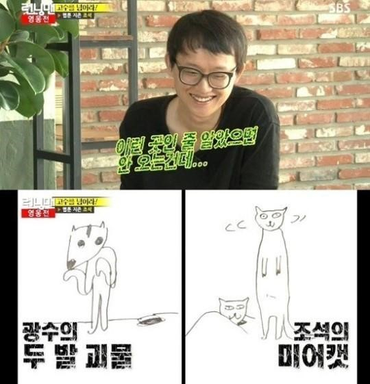 사진. SBS 런닝맨 캡처