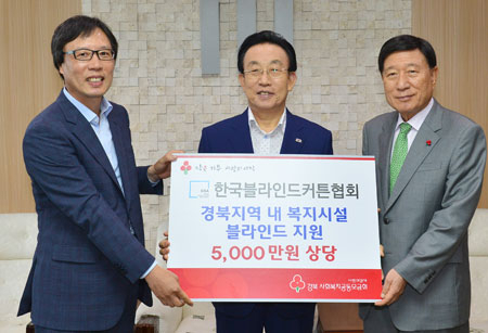 김재건(왼쪽) 한국블라인드커튼협회장이 27일 신현수(오른쪽) 경북사회복지공동모금회장에게 5천만원 상당의 블라인드 커튼을 기부하고 있다. 경북도 제공