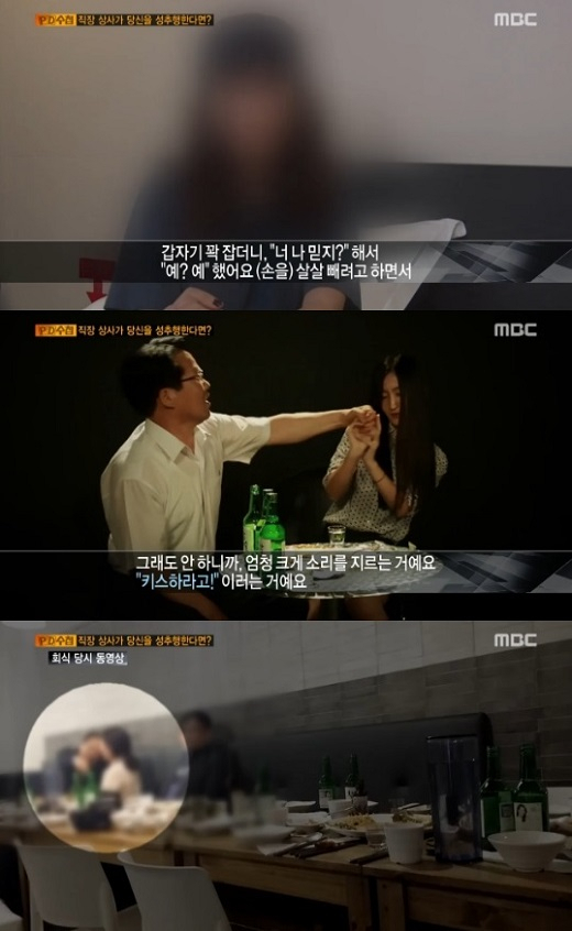 사진. MBC PD수첩 캡처