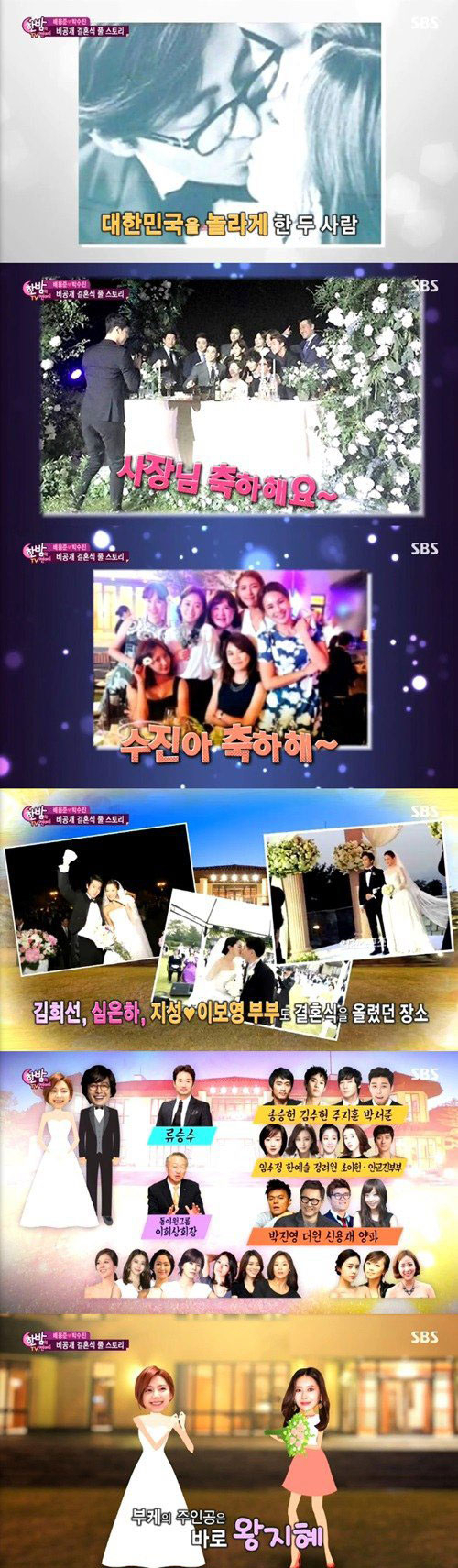 사진. SBS 한밤의 TV연예 캡처