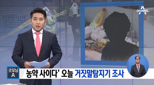 사진. 채널A 뉴스 캡처