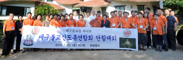 25, 26일 대구불교의 단합을 위한 대구불교신도총연합회 워크숍이 보광명사에서 있었다. 대구불교신도총연합회 제공
