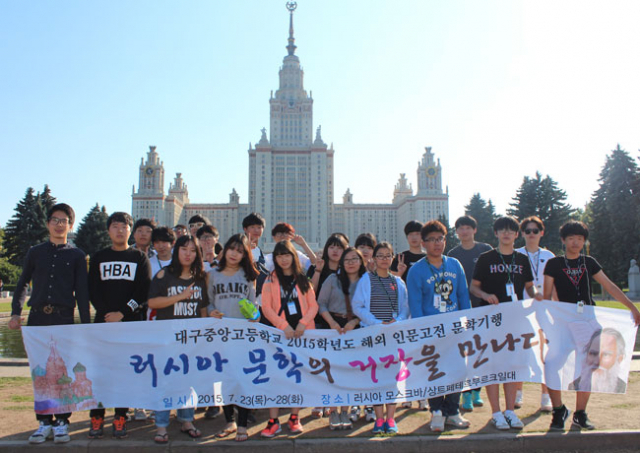 대구중앙고 학생들이 모스크바 대학 앞에서 기념촬영. 중앙고 제공