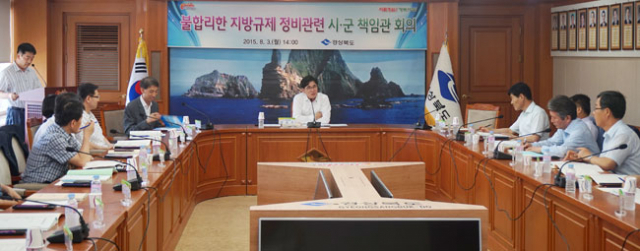 경북도는 지난 3일 도청에서 도내 23개 시군 관계자들이 참석한 가운데 규제개혁 책임관 회의를 열었다.
