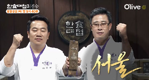 사진. 올리브TV 한식대첩3 캡처