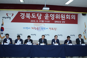 새누리당 경북도당은 17일 도당 강당에서 
