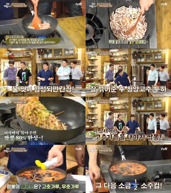사진. tvN 집밥 백선생 캡처