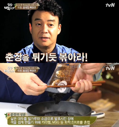 사진. tvN 집밥 백선생 캡처
