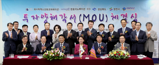대구경북경제자유구역청(청장 도건우)이 19일 한미합작 자동차 부품 기업인 한호이노베이션(대표이사 강동한)을 지역에 유치하는 데 성공했다. 대구경북경제자유구역청은 이날 강동한 한호이노베이션 대표이사와 이인선 경북도 경제부지사, 김영석 영천시장 등이 참석한 가운데 투자양해각서(MOU)를 체결했다.