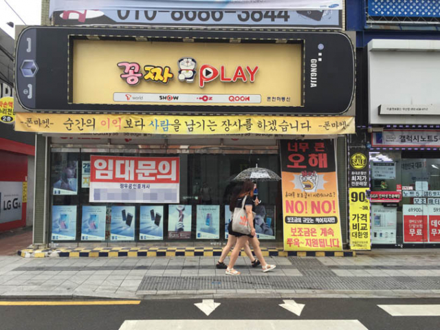 20일 오후 대구 중구 동성로 통신골목에서 한 휴대전화 판매점이 점포를 정리하고 \