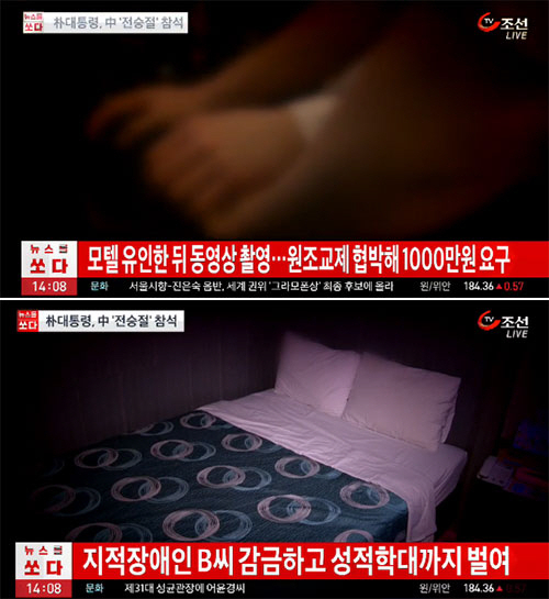사진. TV조선 뉴스 캡처