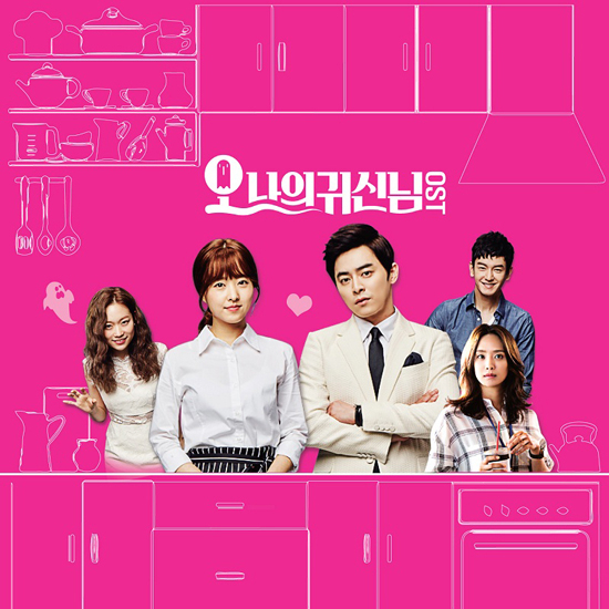 사진. 오 나의 귀신님 OST