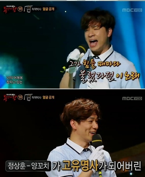 사진. MBC 복면가왕 캡처