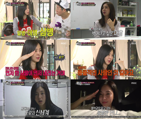사진. MBC 진짜 사나이 캡처