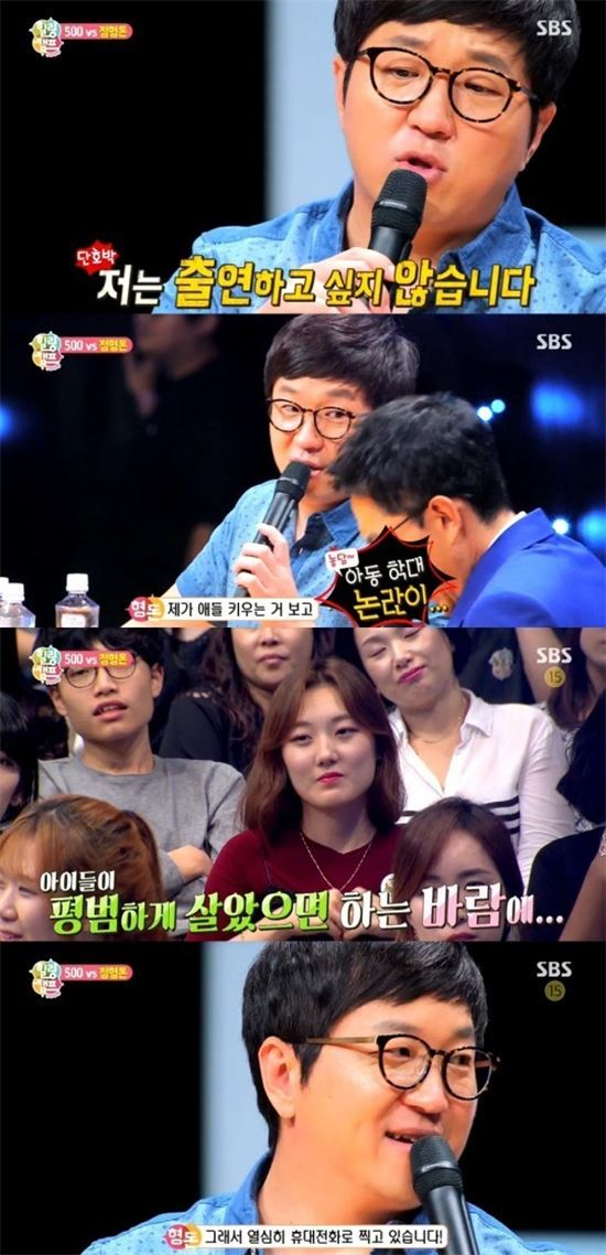 사진. SBS 힐링캠프 캡처
