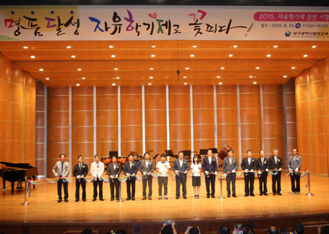 대구 달성교육지원청은 25일 대구학생문화센터 대공연장에서 중학생 자유학기제 전면 시행 선포식과 음악회를 개최, 우동기 대구시교육감, 김영근 교육장, 학생 대표 등 참석자들이 행사에 앞서 테이프 커팅을 하고 있다. 달성교육지원청 제공