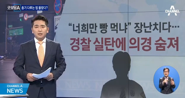 사진. 채널A 캡처