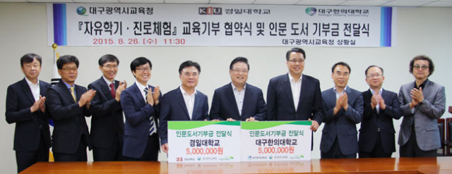 대학교와 대구한의대학교가 26일 대구시교육청에서 학생들이 바른 인성을 가질 수 있도록 지원하기 위한 인문도서 기부 릴레이에 동참, 초록우산 어린이재단에 기부금 1천만원을 전달했다. 초록우산 어린이재단 제공