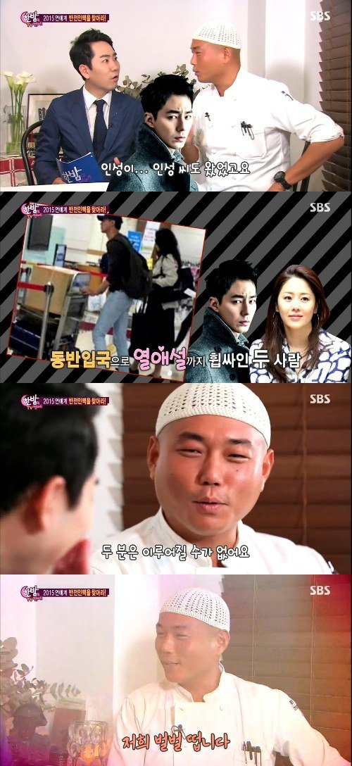 사진. SBS 한밤의 TV연예 캡처
