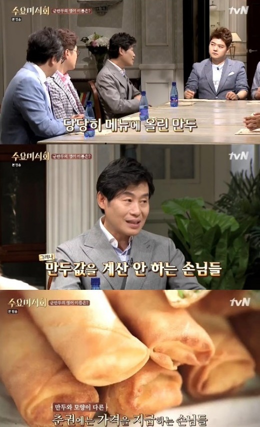 사진. tvN 수요미식회 캡처