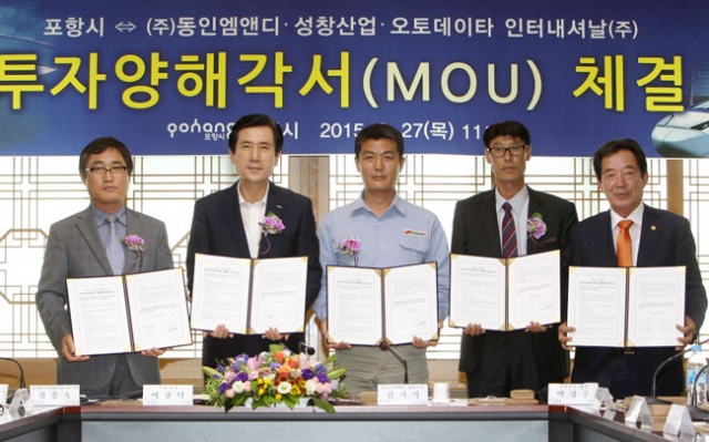 오토데이타인터내셔날(주) 김응욱 대표이사, 이강덕 포항시장, (주)동인엠앤디 김기식 대표이사, 성창산업 박창준 대표, 포항시의회 한진욱 의원(왼쪽부터).