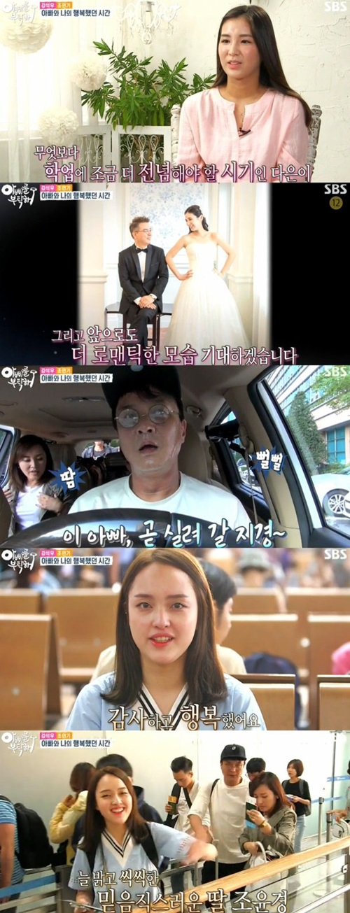 사진. SBS 아빠를 부탁해 캡처