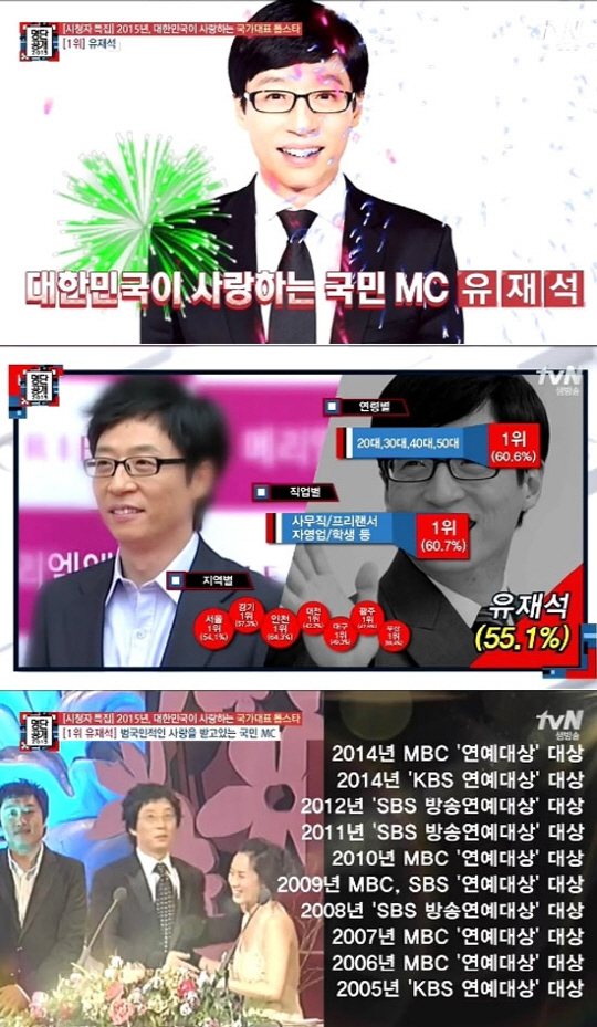 사진. tvN 명단공개 캡처