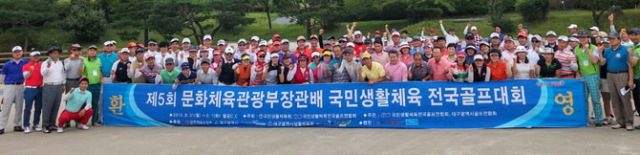 팔공컨트리클럽에서 열린 제5회 문화체육관광부 장관배 국민생활체육 전국골프대회에 참가한 선수들의 단체사진.
